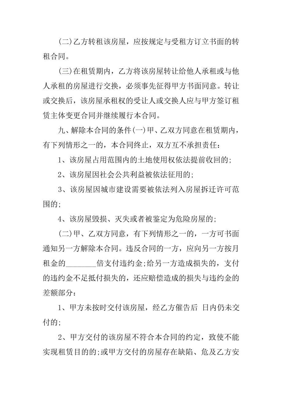 简单租房协议合同.doc_第5页