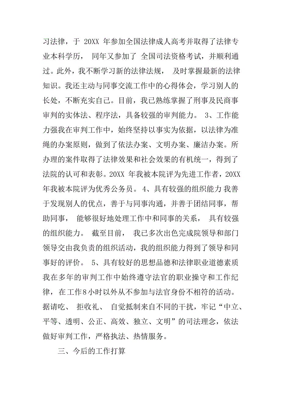 竞聘上岗自荐书范文.doc_第2页