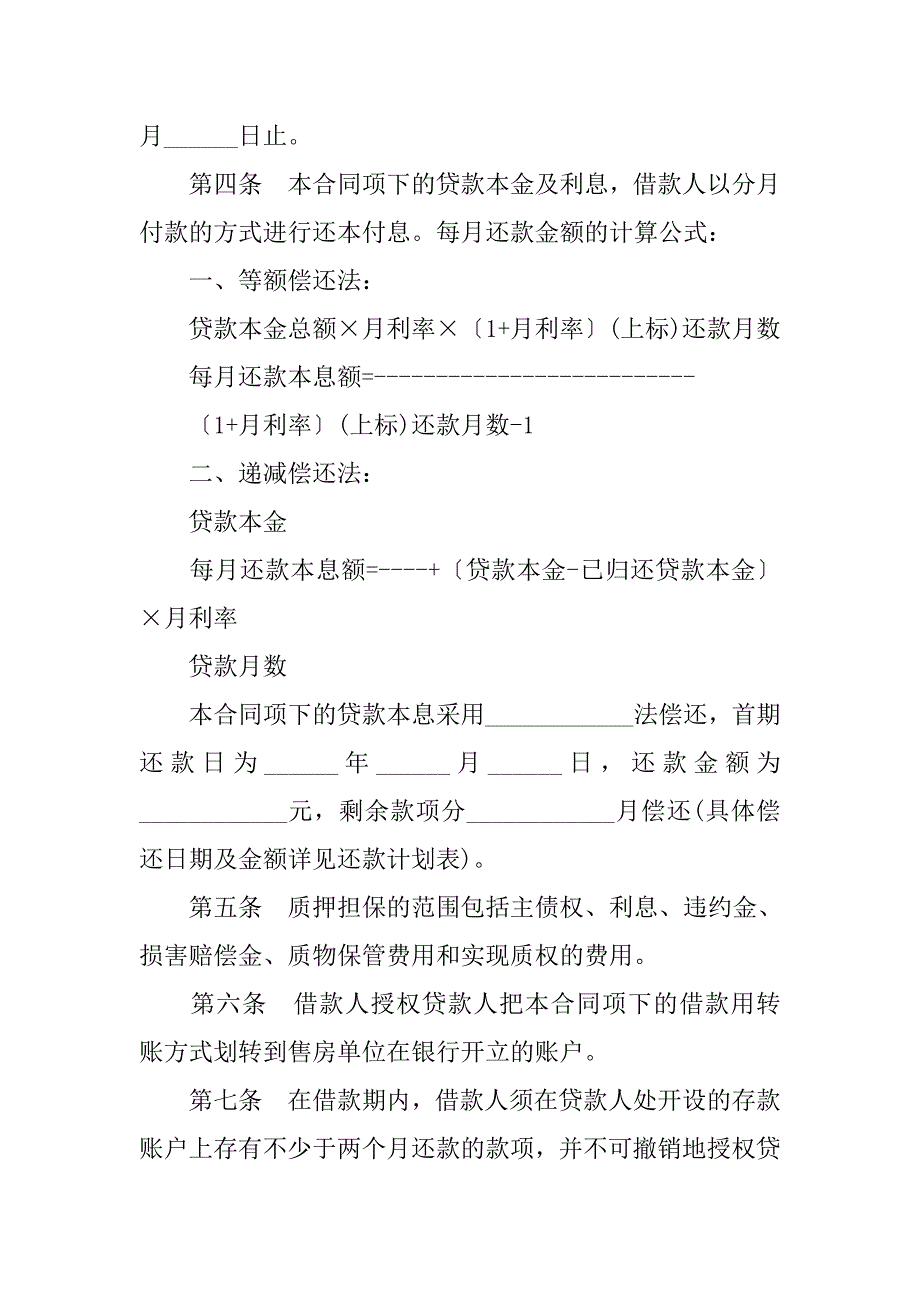 简单个人住房质押担保借款合同.doc_第2页