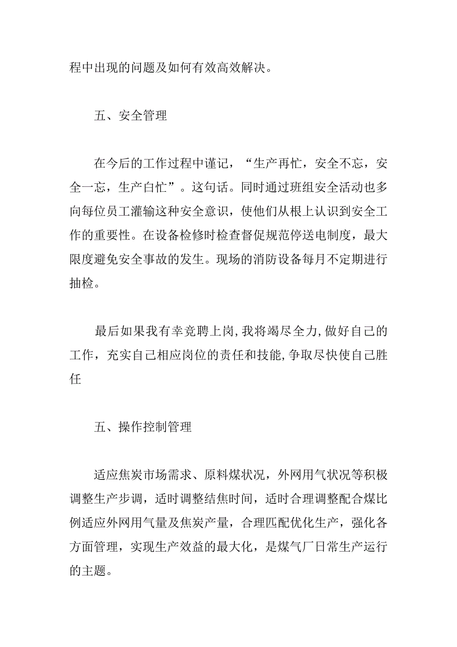 竞聘主管职位演讲稿.doc_第4页