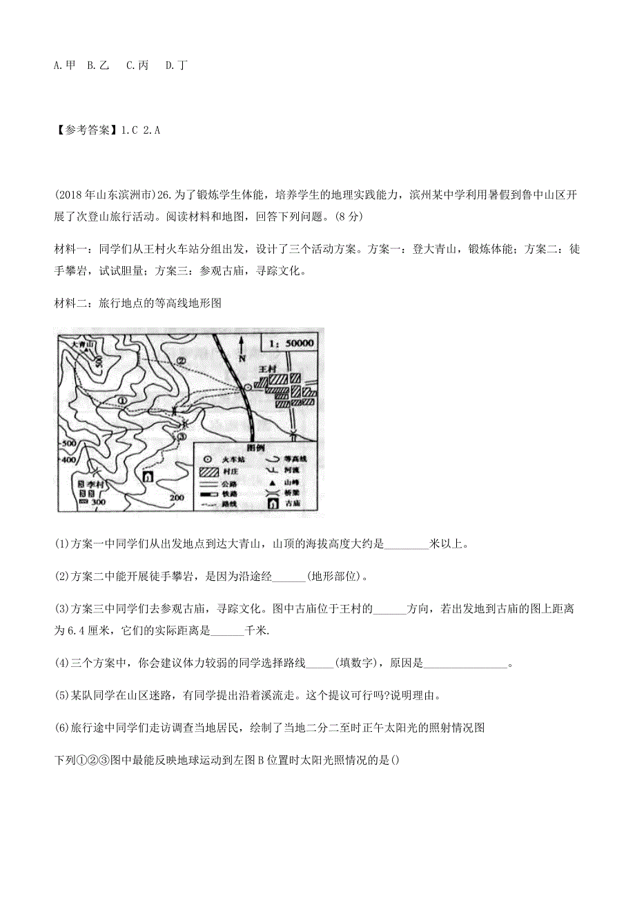 2018年中考地理七年级上册第一章地球与地图归类整理（有答案）_第2页