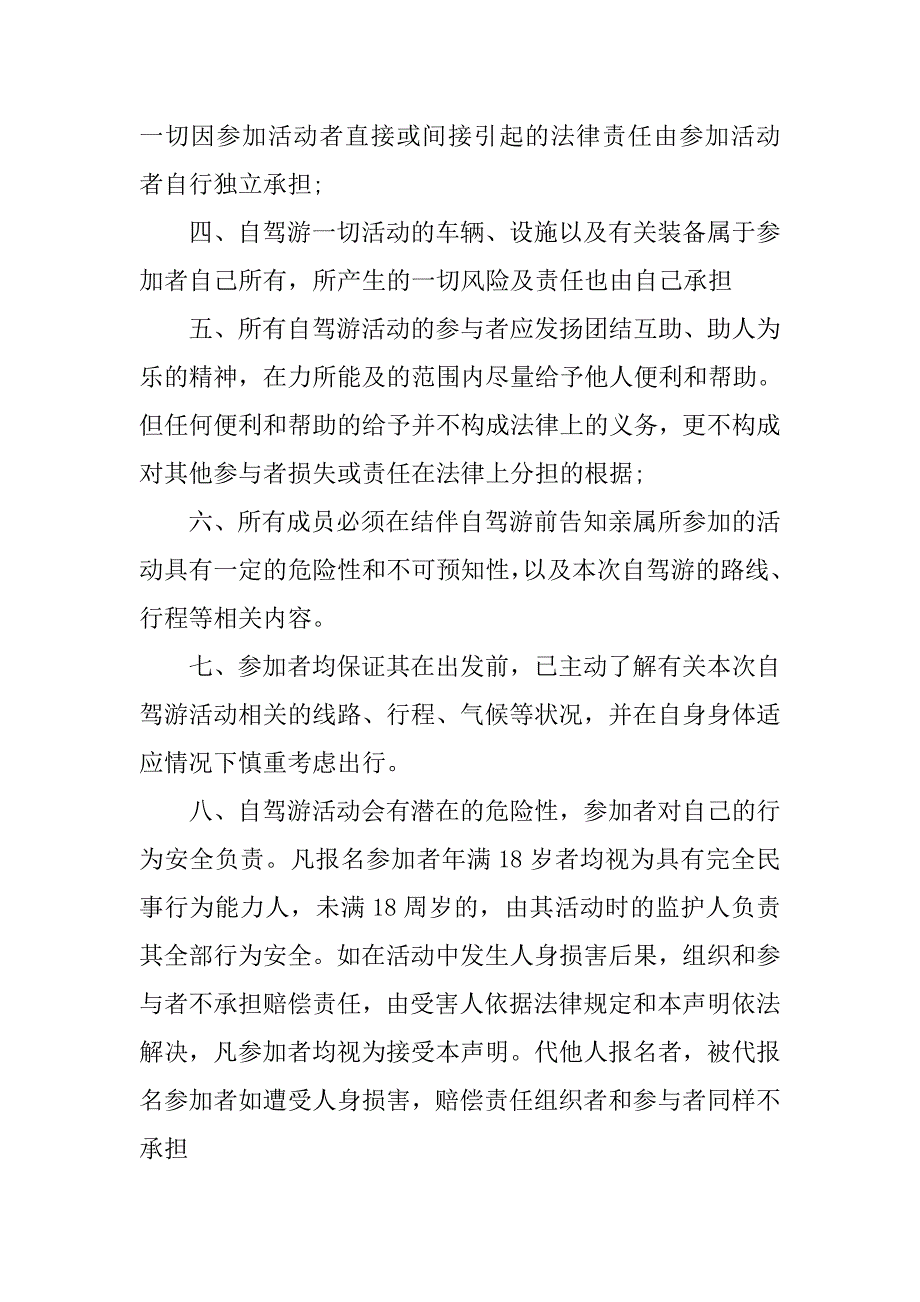 结伴自驾活动协议书.doc_第2页