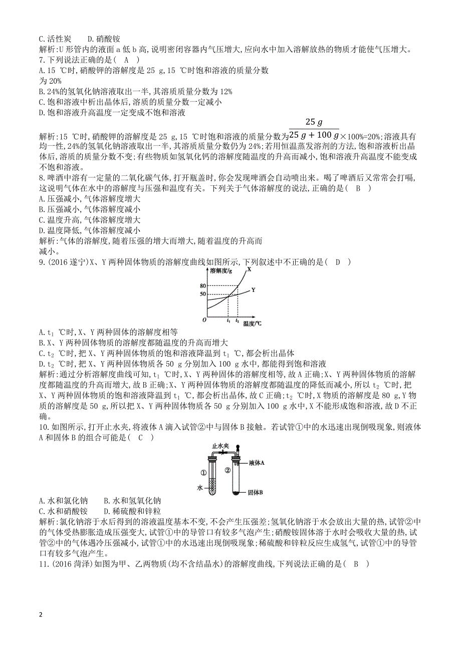 九年级化学下册第九单元溶液检测试题新版新人教版有答案_第2页