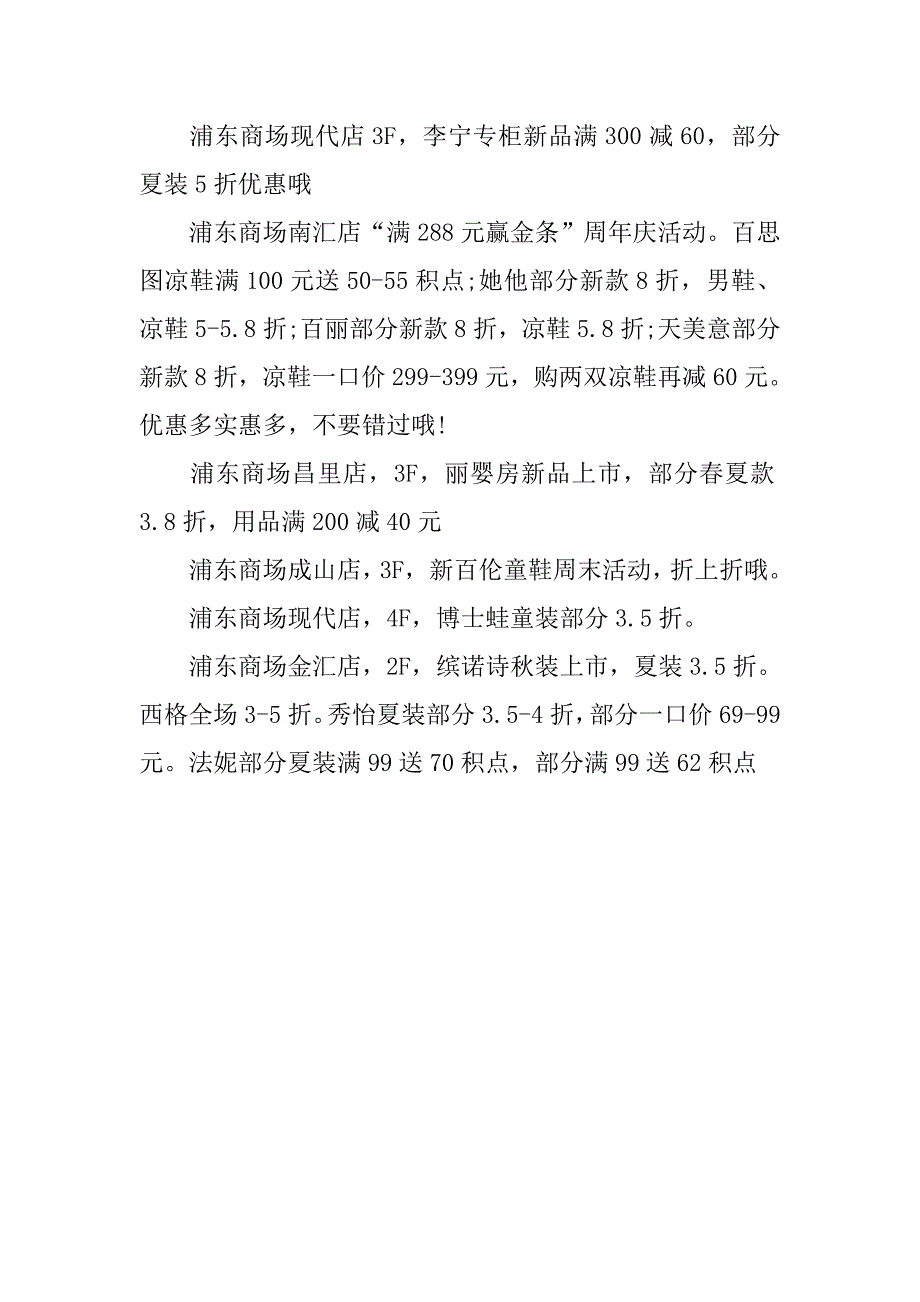 童装开学季活动策划.doc_第2页