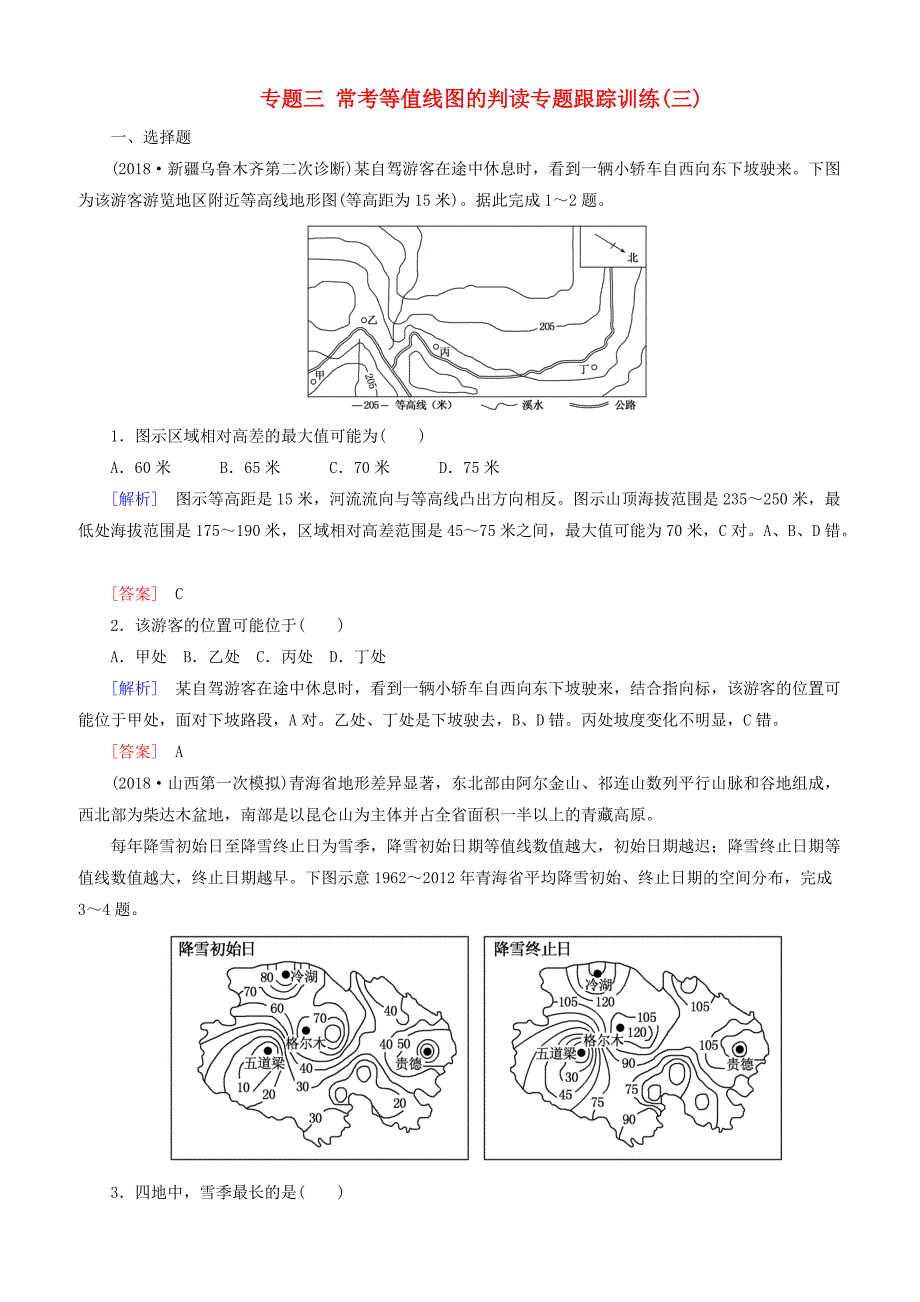 2019年高考地理大二轮复习专题三常考等值线图的判读专题跟踪训练（含答案）_第1页