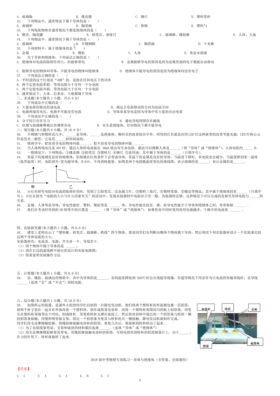 2018届中考物理导体与绝缘体复习专项练习（有答案）_第2页