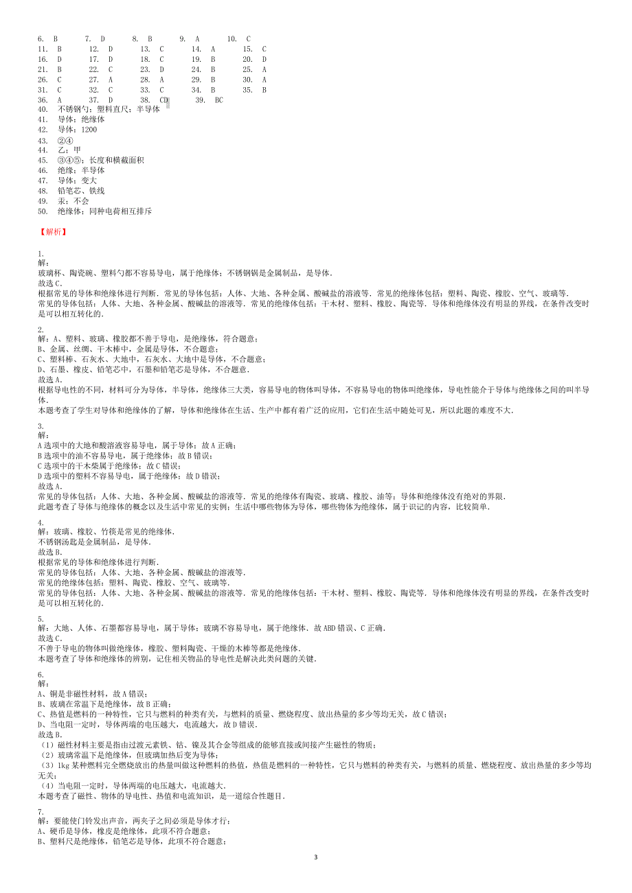 2018届中考物理导体与绝缘体复习专项练习（有答案）_第3页