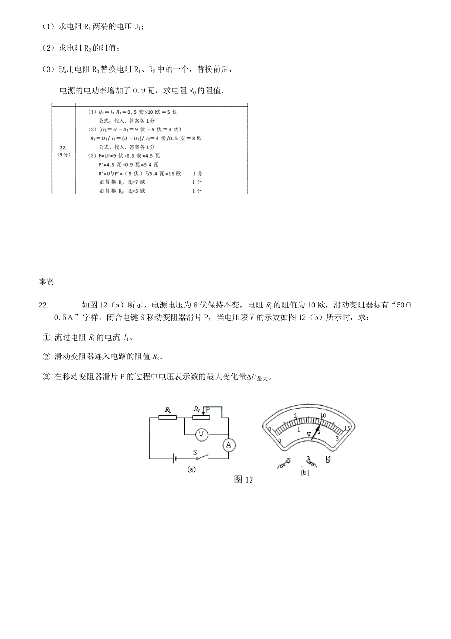 上海市2018年中考物理二模汇编_电学压轴计算（有答案）_第2页