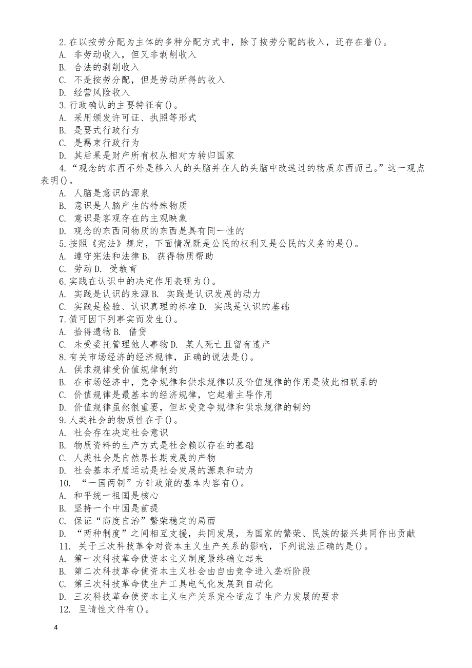 广西玉林事业单位历年真题_第4页