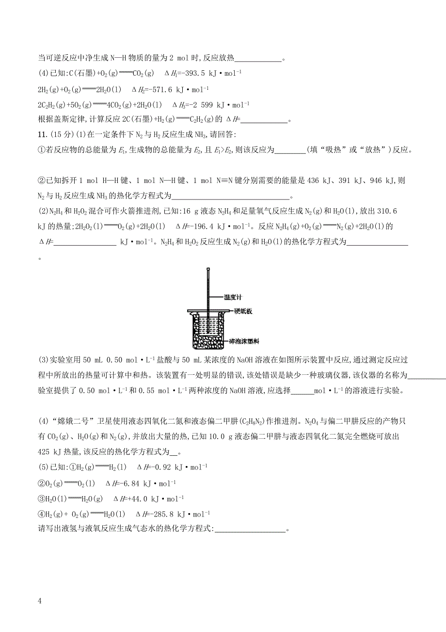 2020版高考化学复习课时规范练16化学反应中的热效应苏教版有答案_第4页