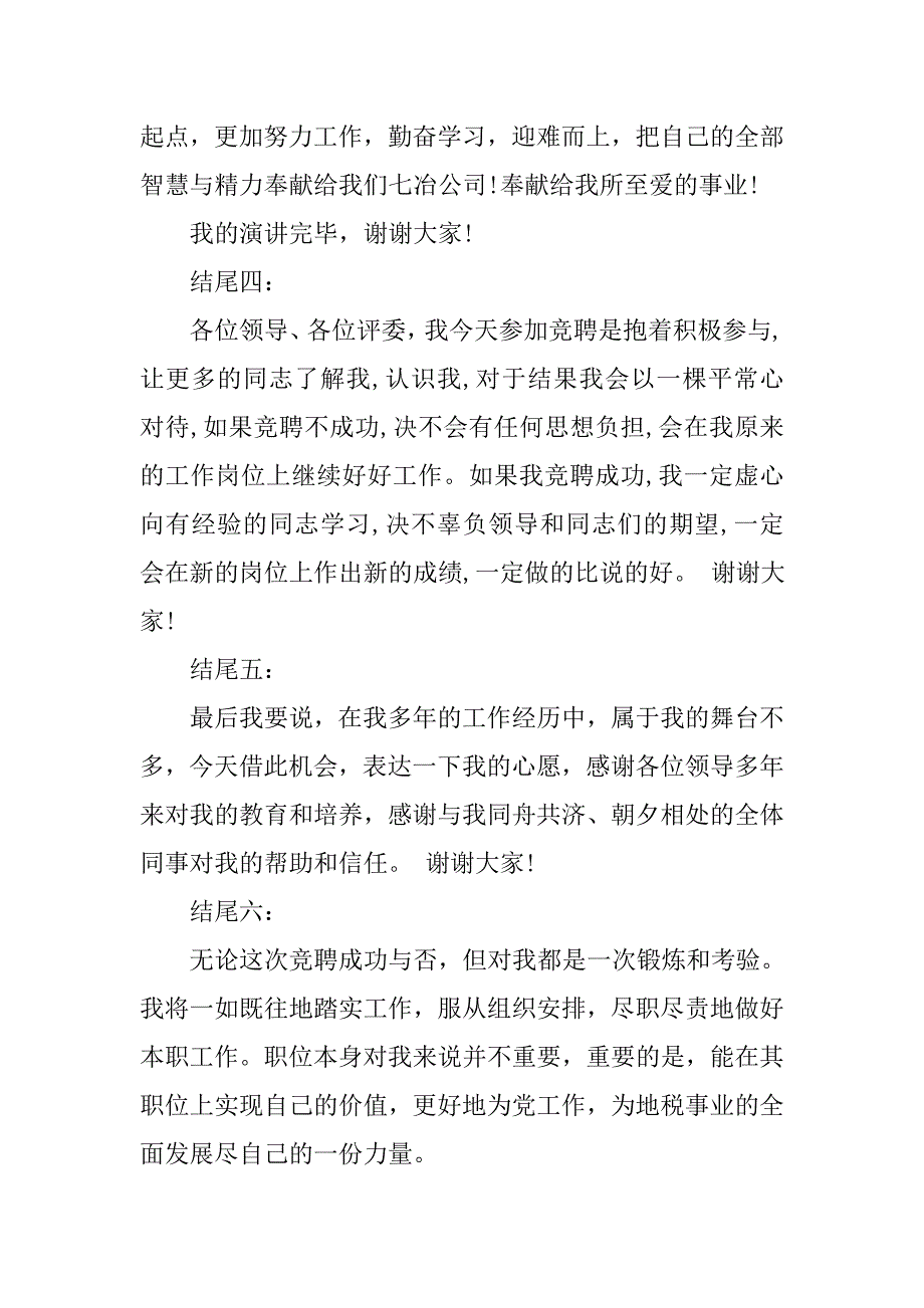 竞选演讲稿精彩结尾汇集.doc_第2页