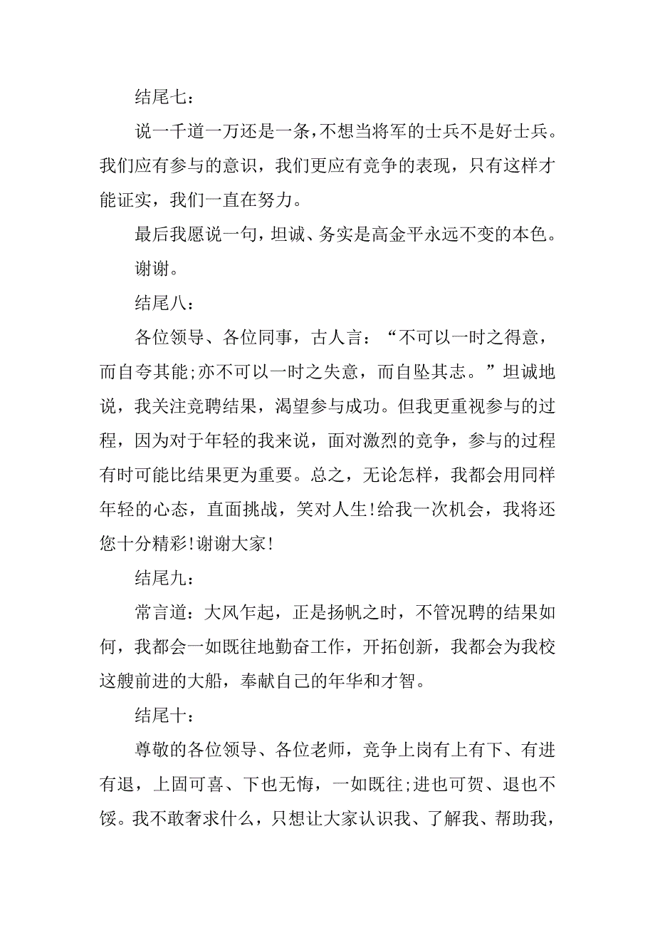 竞选演讲稿精彩结尾汇集.doc_第3页