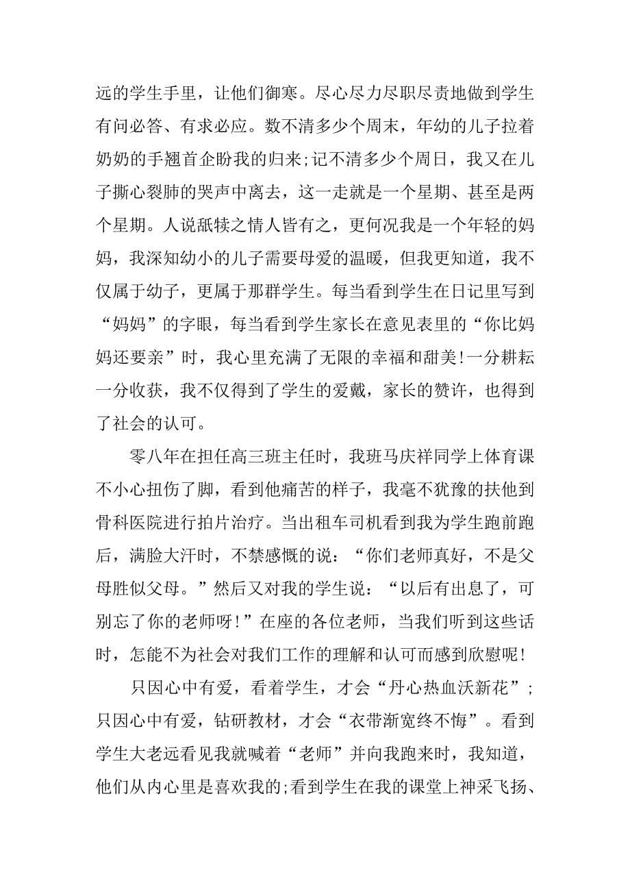 精选老师师德一等奖演讲稿.doc_第5页