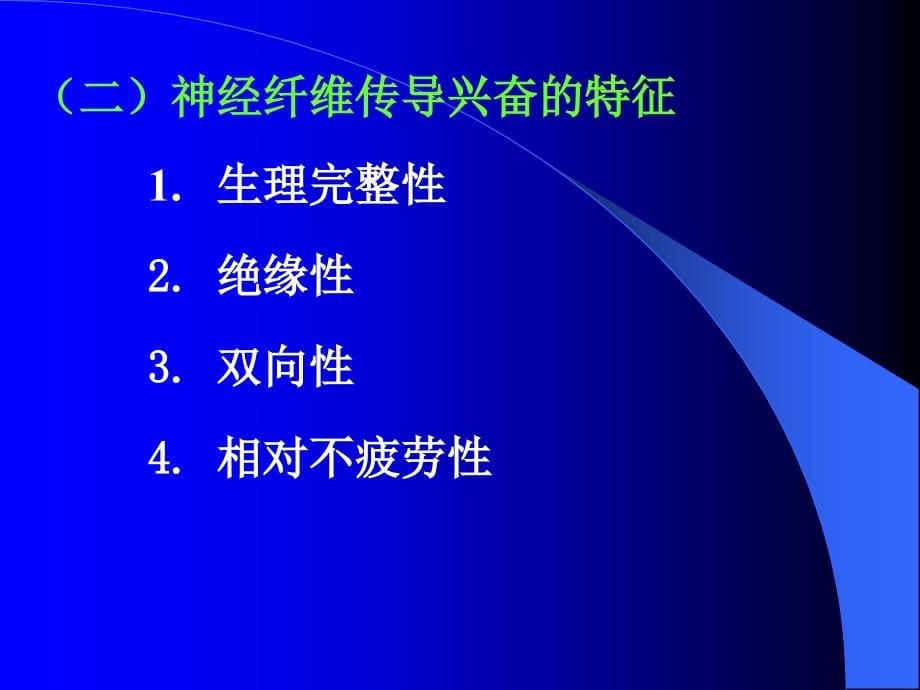 课件：生理学课件10神经系统的功能_第5页