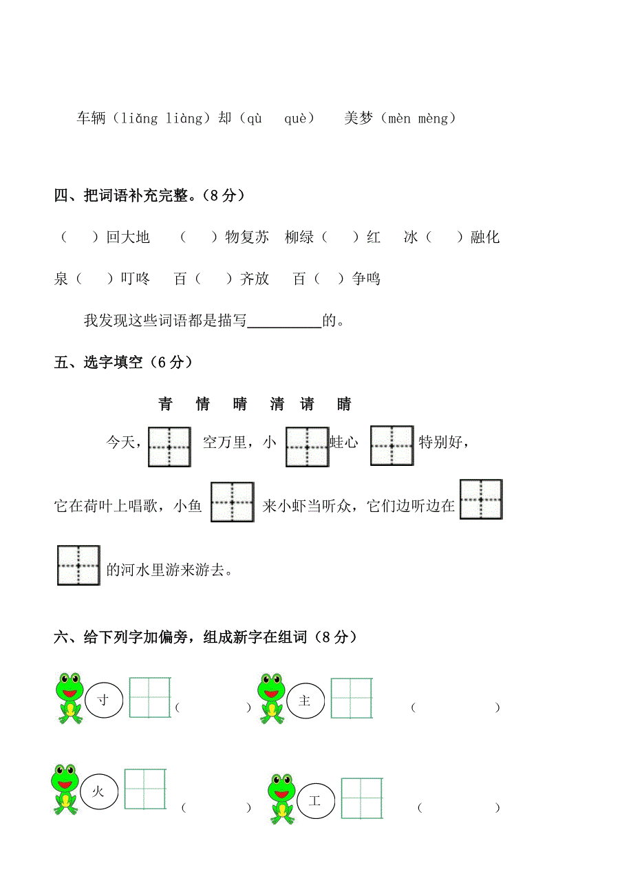 2019年3月一年级语文月考试卷及答案_第2页