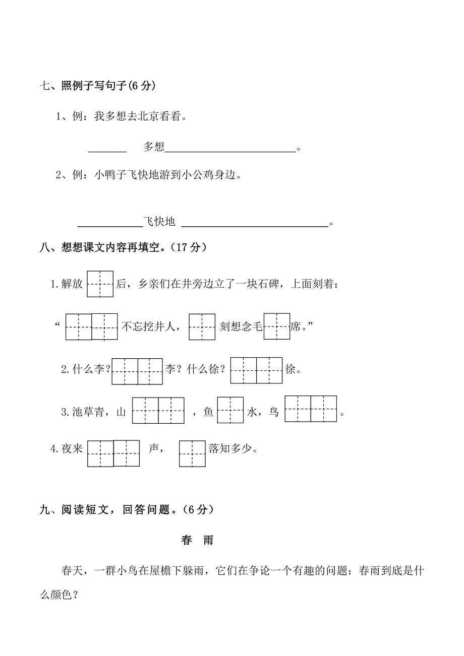 2019年3月一年级语文月考试卷及答案_第3页