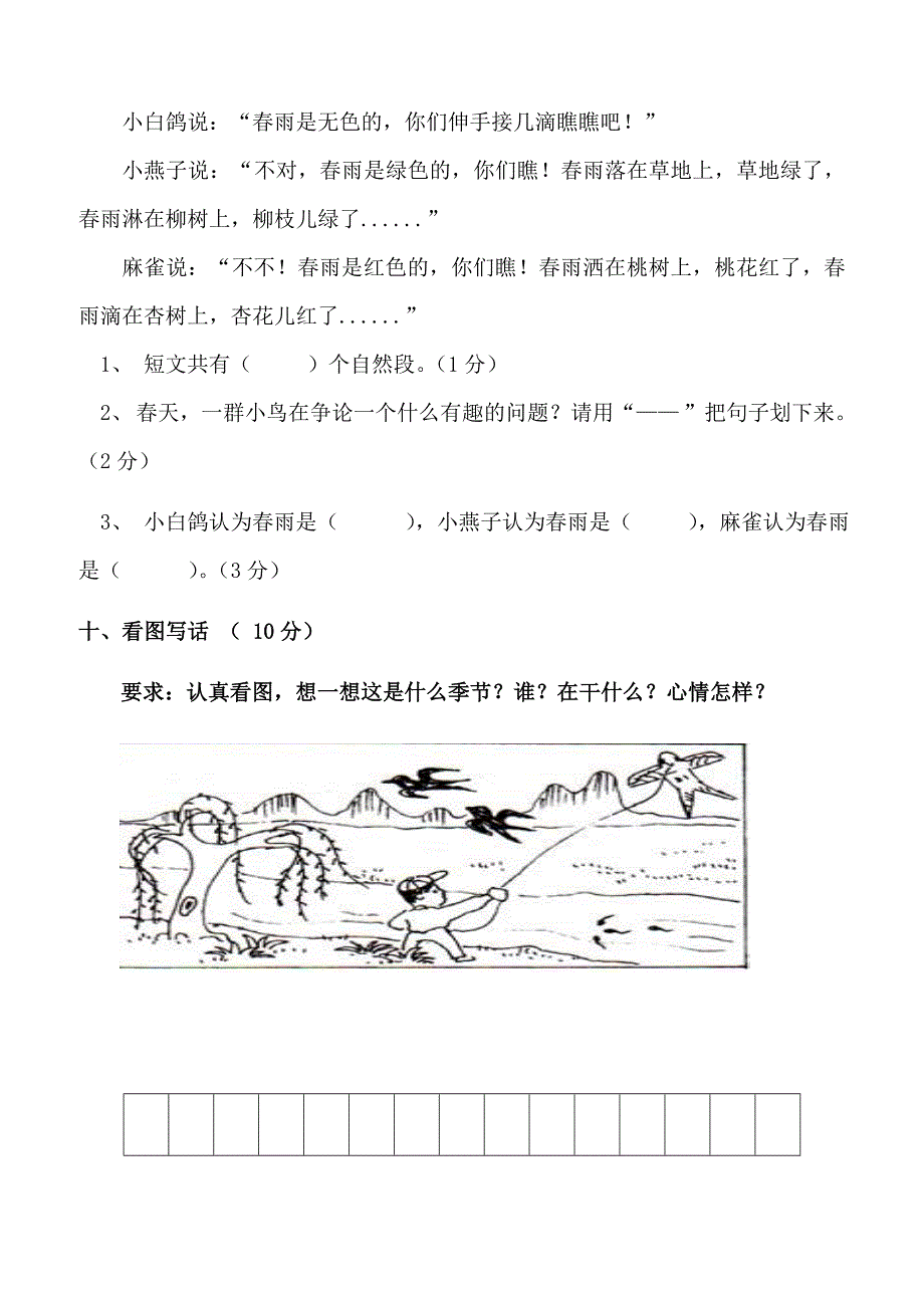 2019年3月一年级语文月考试卷及答案_第4页