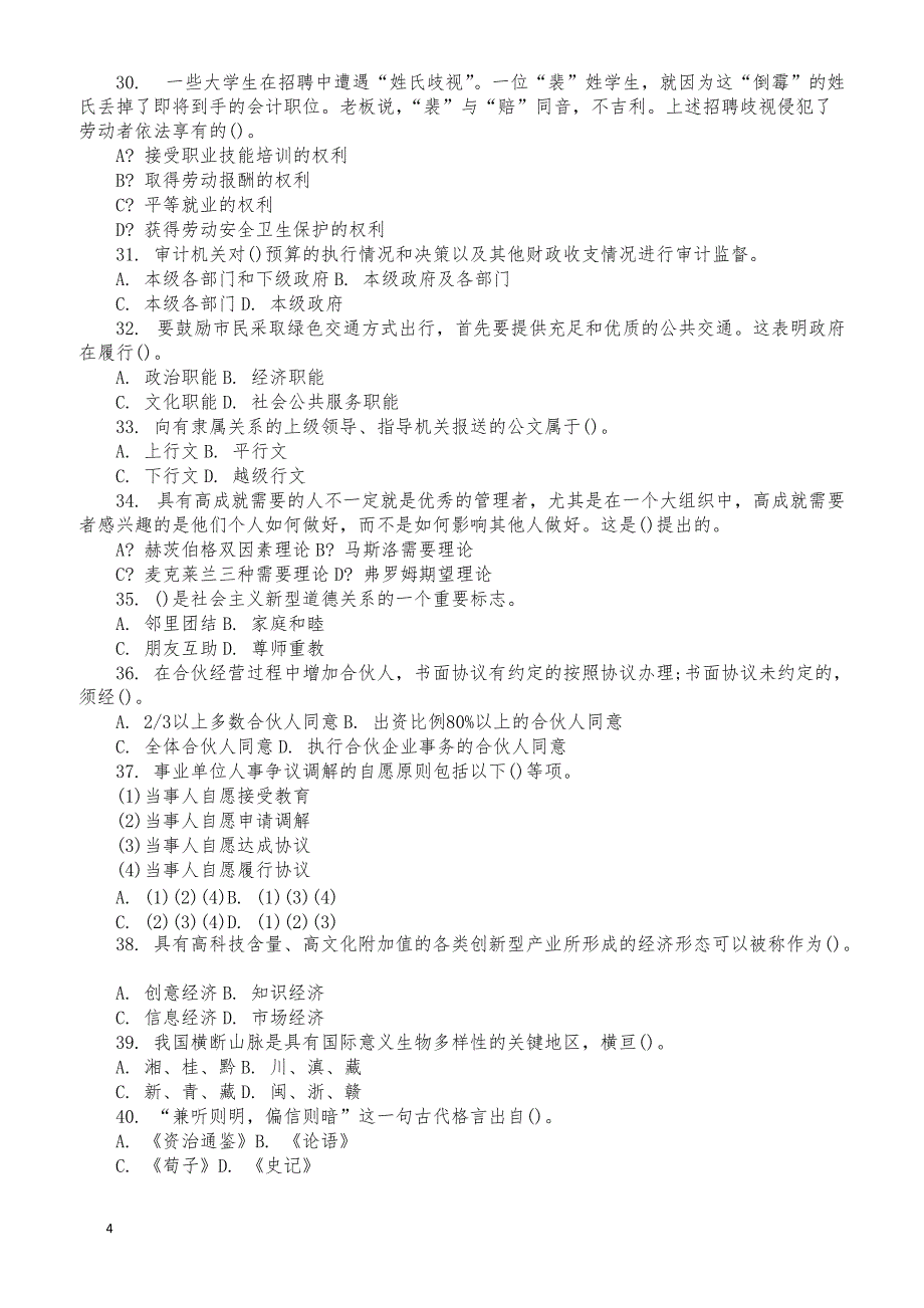 天津市事业单位招考笔试试题_第4页