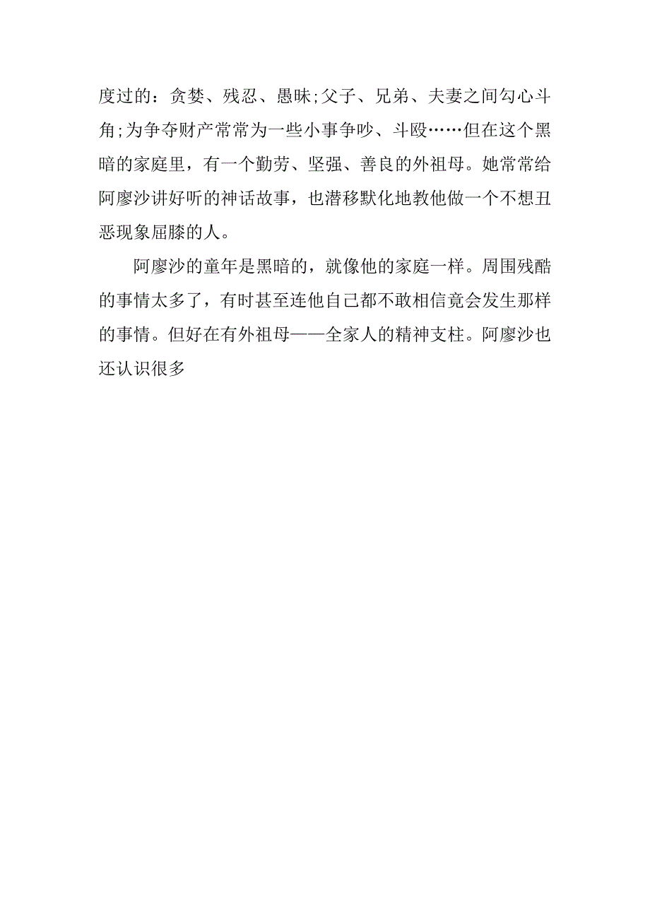 童年600字读后感作文.doc_第3页