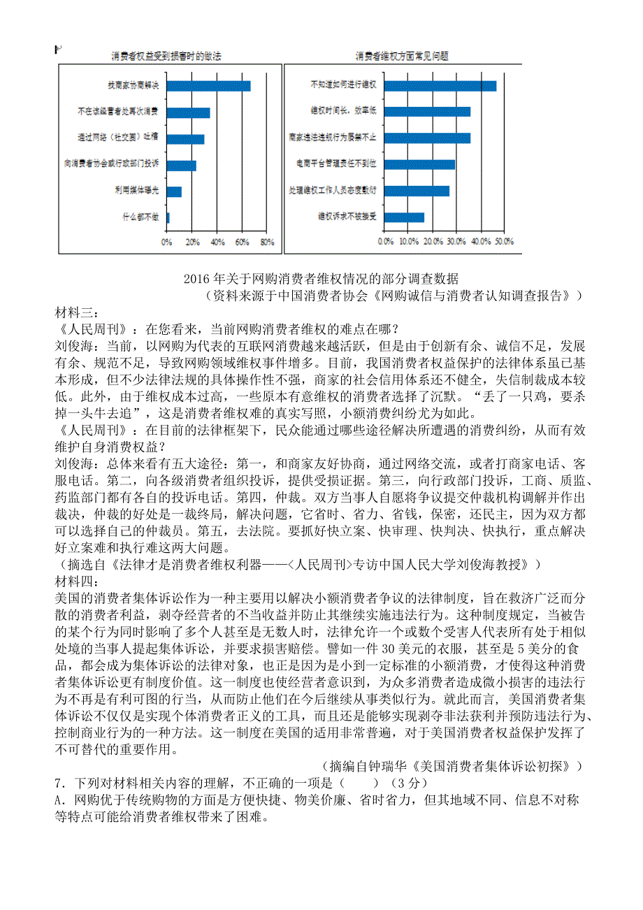 山东省威海市2018学年高考模拟考试语文试卷_第4页