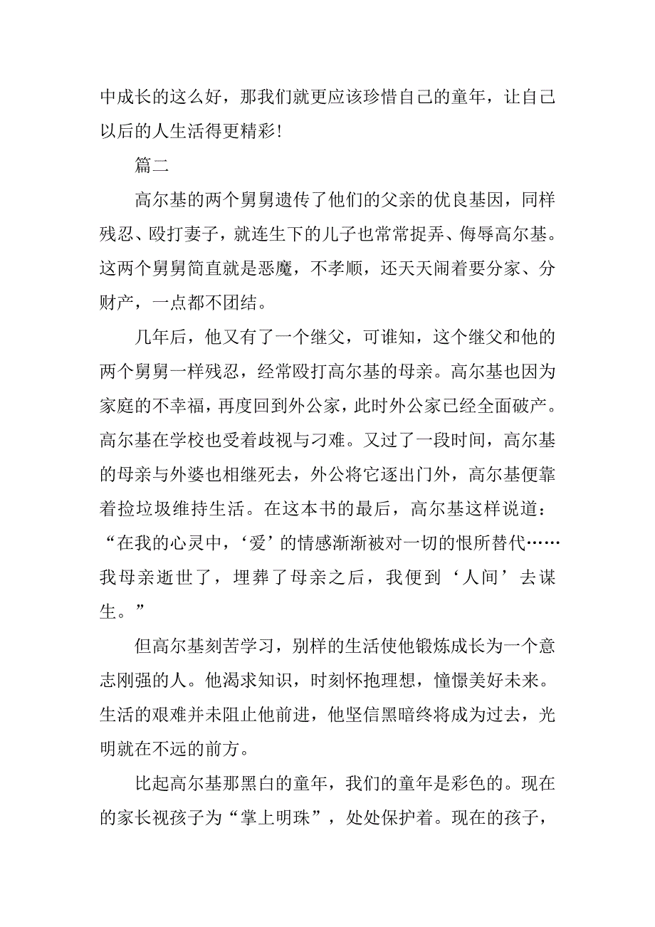 童年读后感500字2篇.doc_第2页