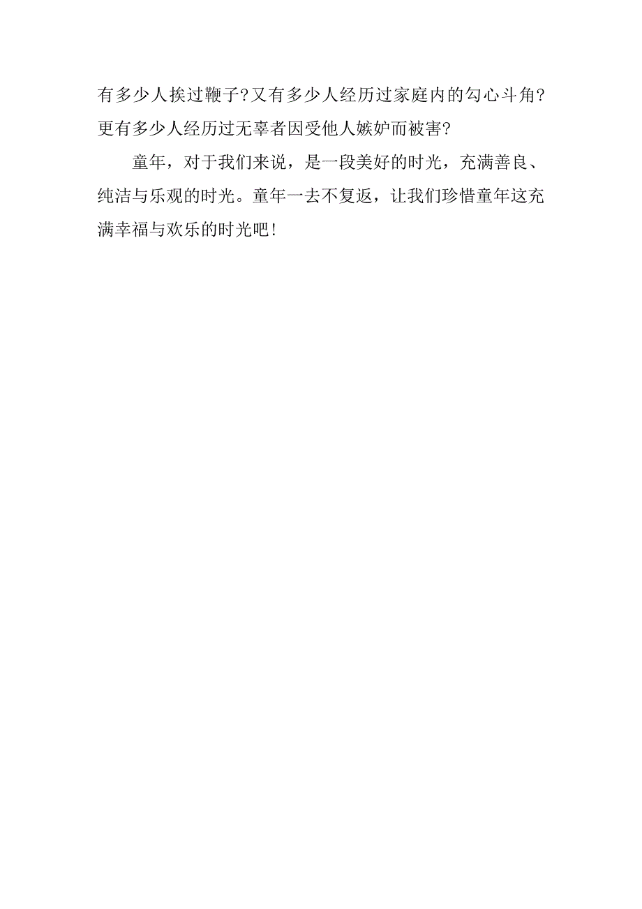 童年读后感500字2篇.doc_第3页