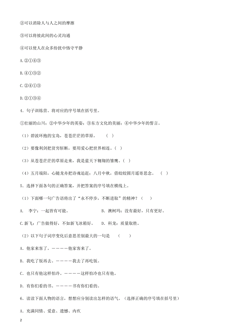 (2018版)小升初语文专项训练：单句(有答案)(126页)_第2页