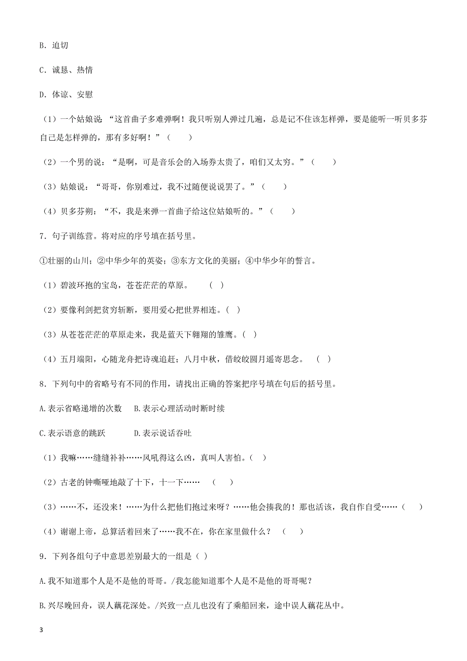 (2018版)小升初语文专项训练：单句(有答案)(126页)_第3页