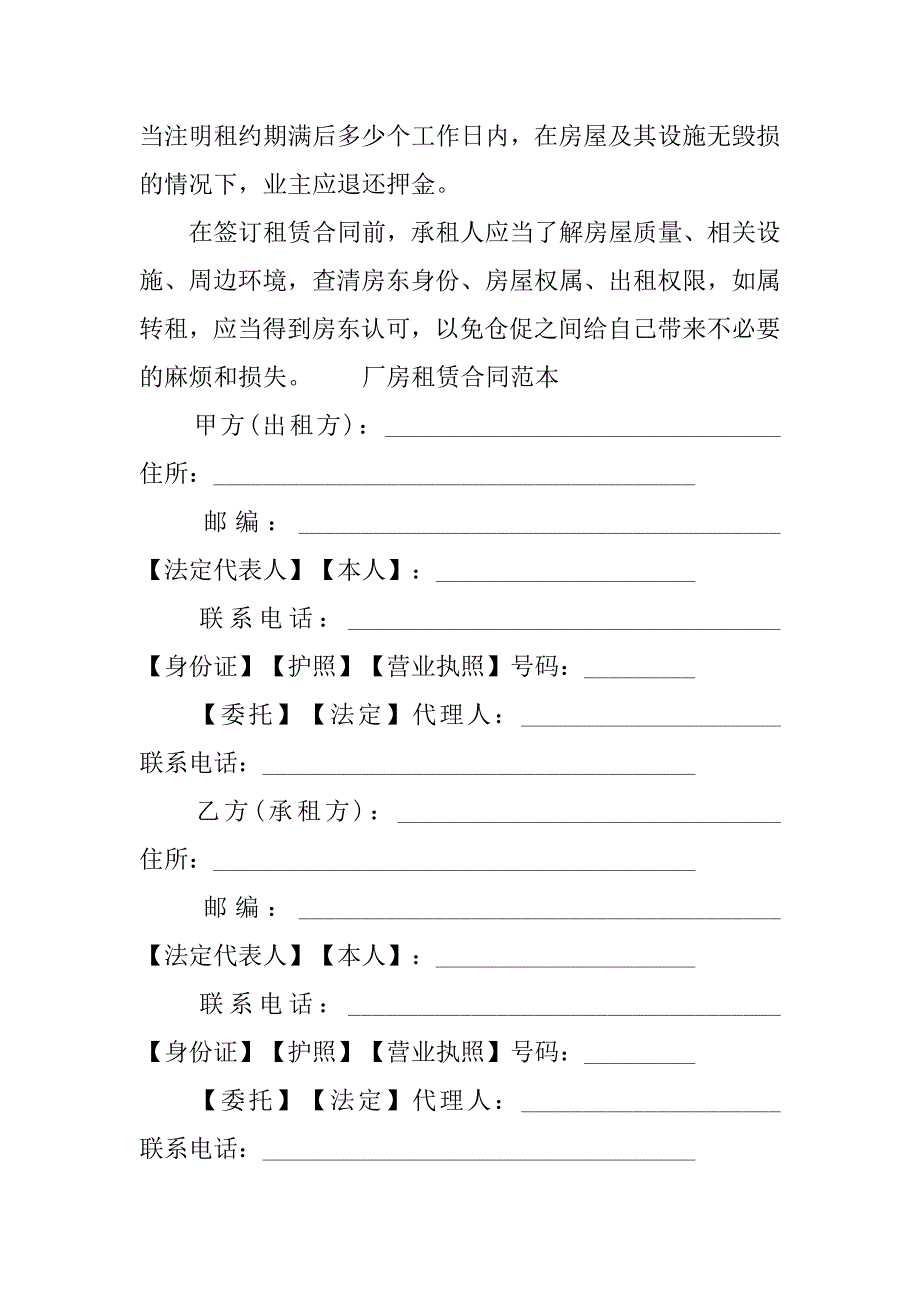 签订仓库租赁合同的注意事项.doc_第3页