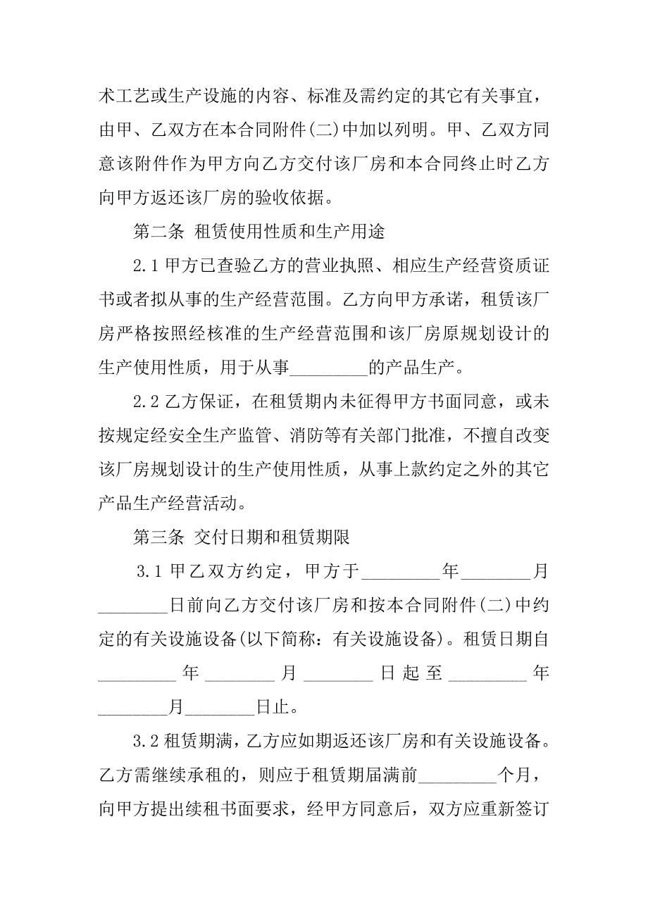 签订仓库租赁合同的注意事项.doc_第5页