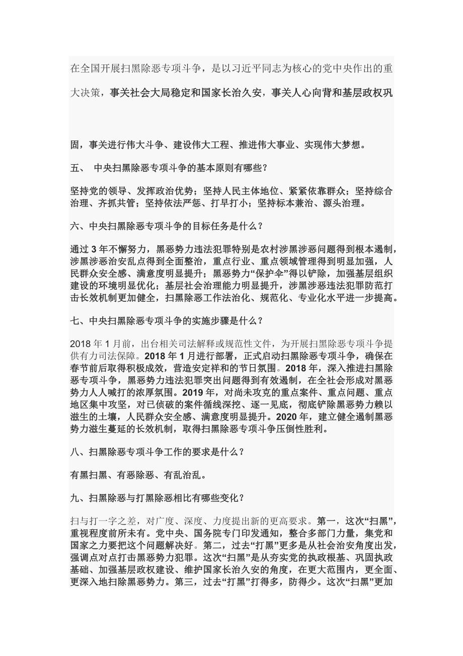 扫黑除恶专项斗争应知应会80问_第2页