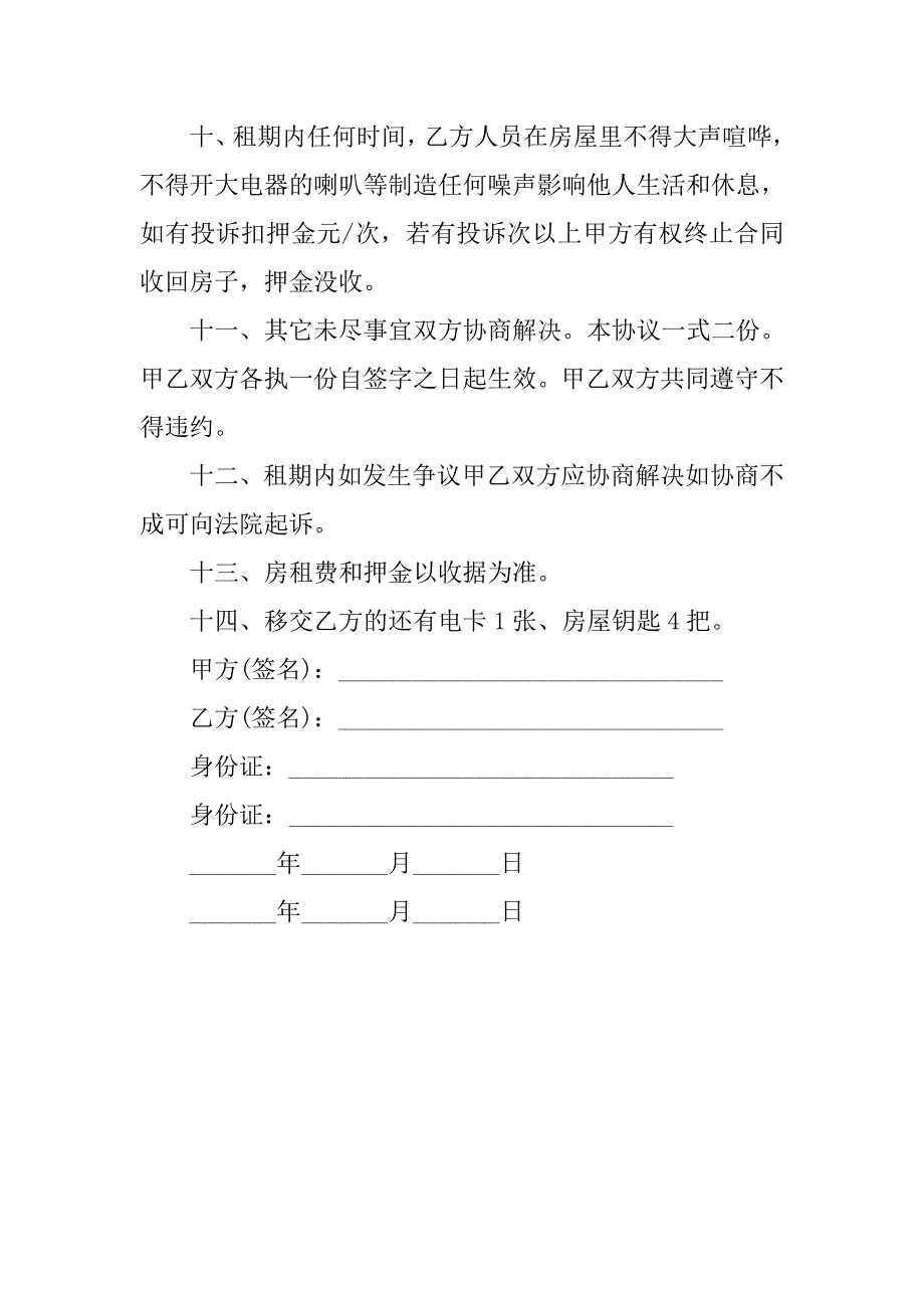 简单租房协议书的样本.doc_第3页