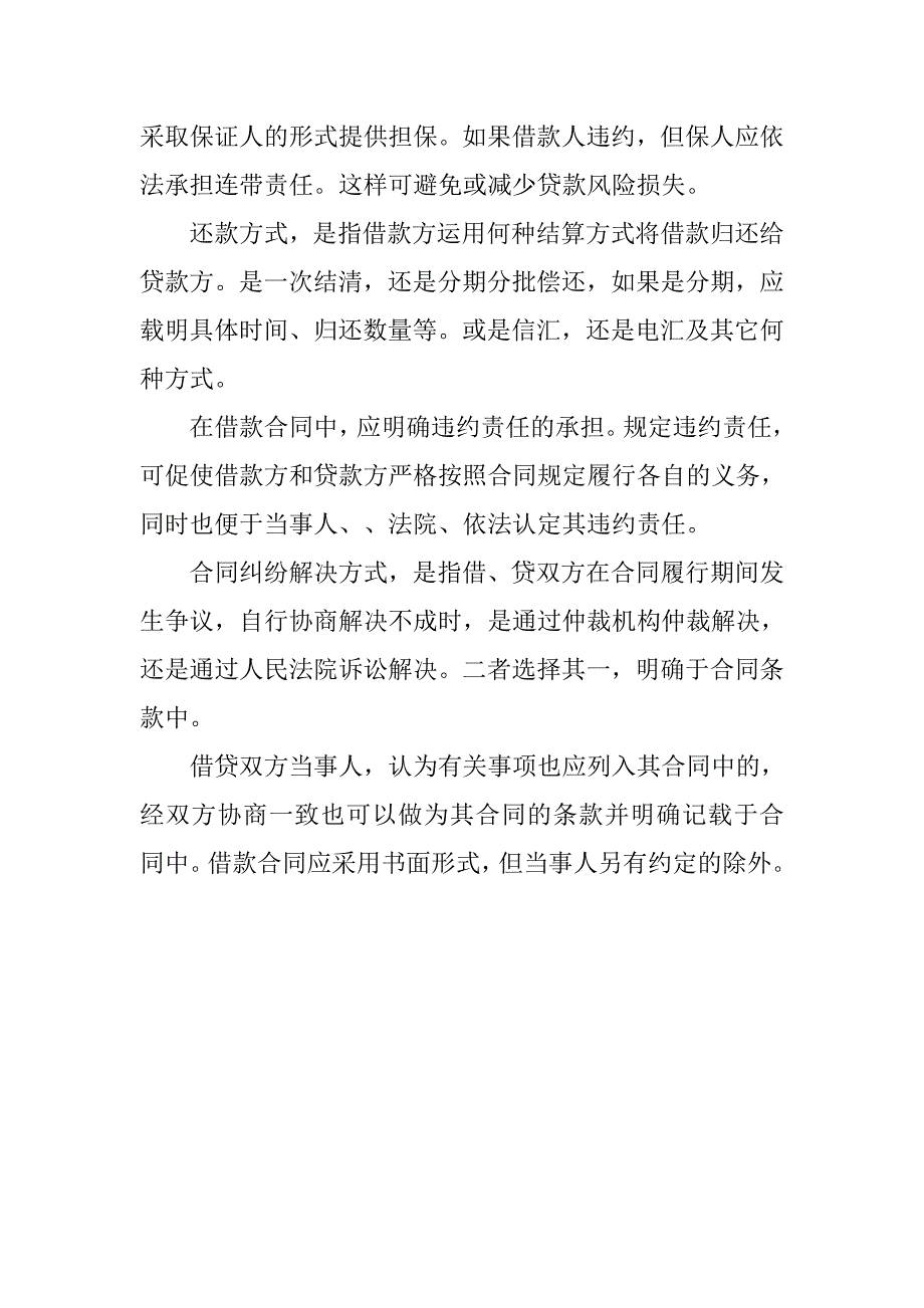 签订借款合同的注意事项.doc_第2页