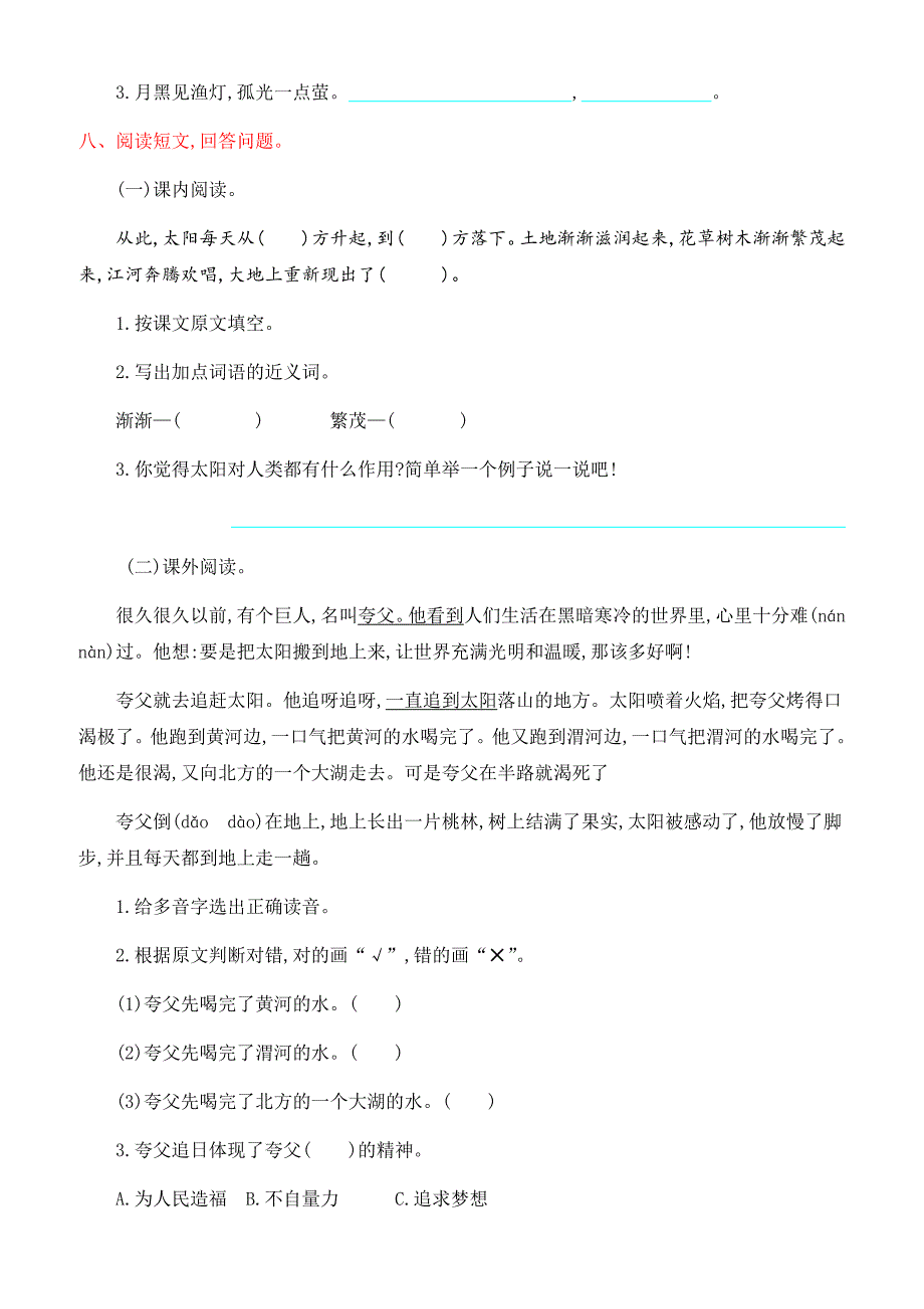 2018春部编人教版语文二年级下册第八单元测试题_第3页