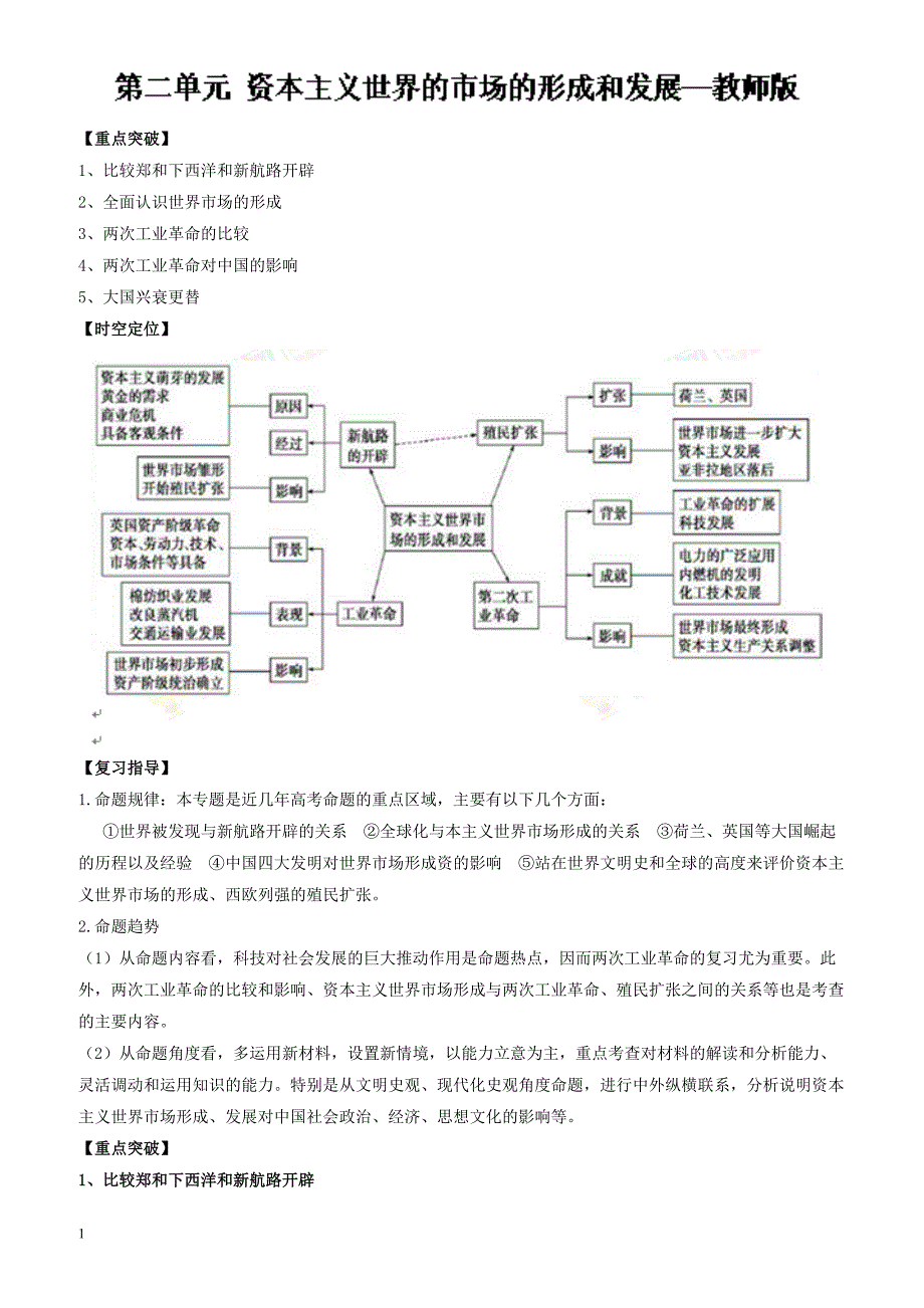 2017-2018学年下学期期末复习备考之专题复习高一历史(讲义)：培优版02_含解析_第1页