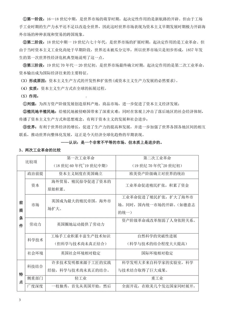 2017-2018学年下学期期末复习备考之专题复习高一历史(讲义)：培优版02_含解析_第3页