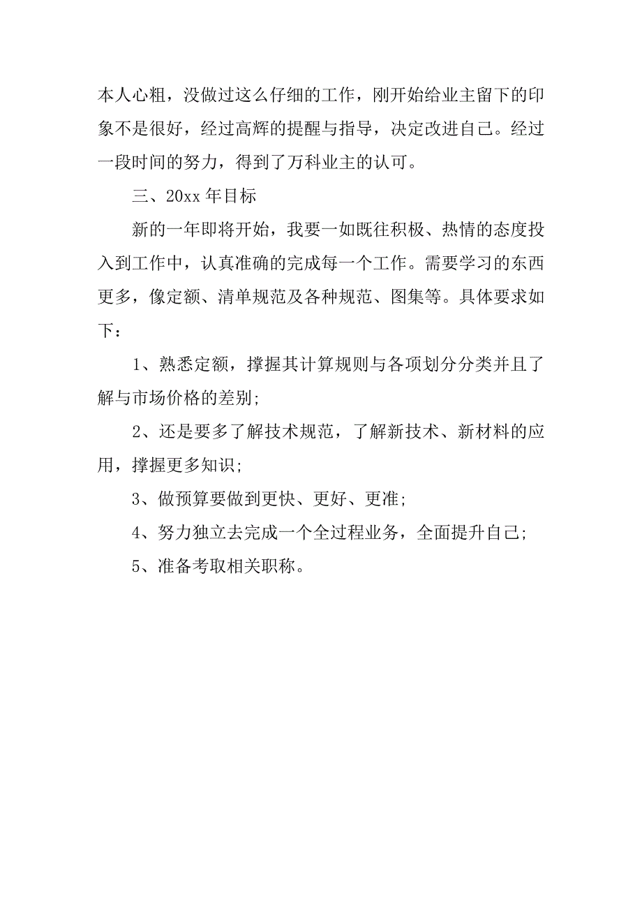 程造价部预算员工个人工作总结.doc_第2页