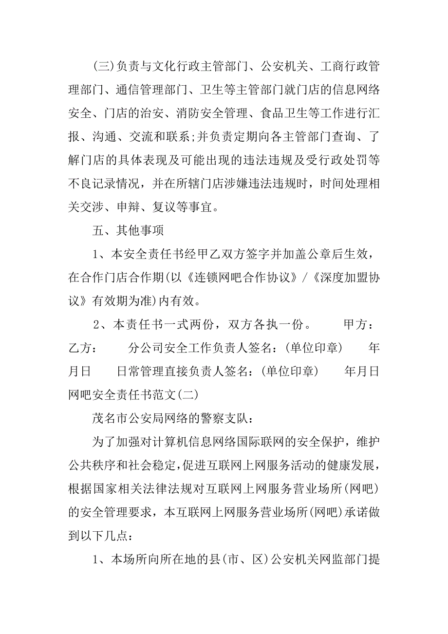 网吧安全责任书.doc_第4页