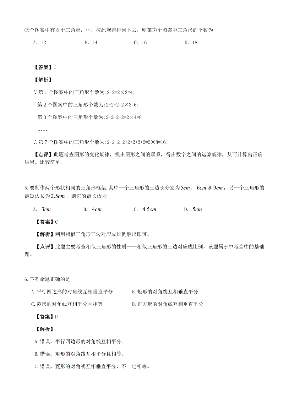 (真题)2018年重庆市中考数学试题(A)(有答案)_第2页