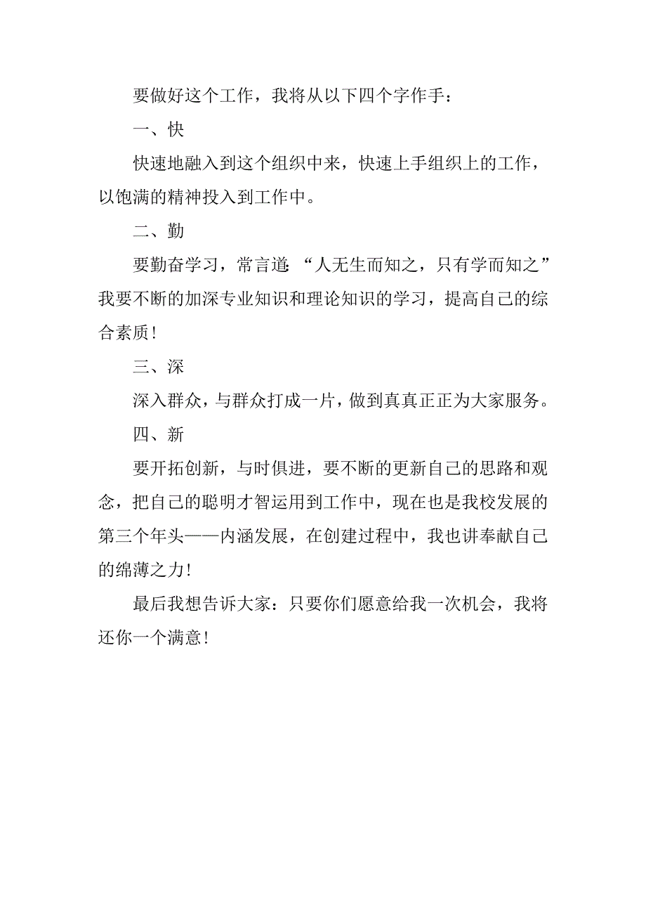 竞聘团支部组织委员演讲稿.doc_第2页