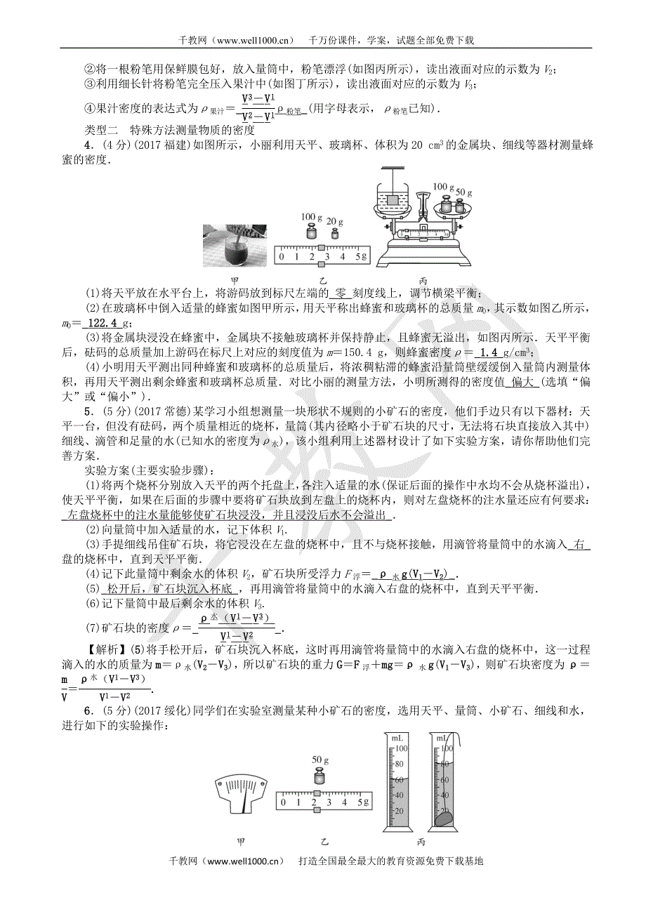 辽宁2018年中考物理总复习微专题一几种测密度的方法考点跟踪突破训练（有答案）_第3页