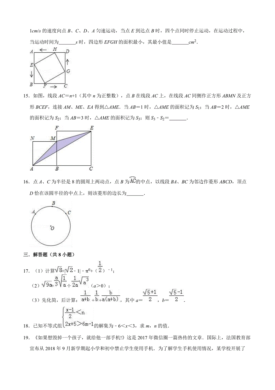 2019年3月内蒙古呼和浩特市玉泉区中考数学模拟试卷（含答案解析）_第3页