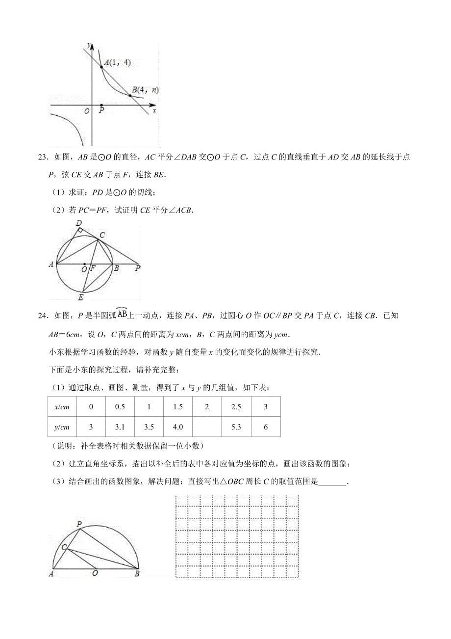 2019年3月内蒙古呼和浩特市玉泉区中考数学模拟试卷（含答案解析）_第5页