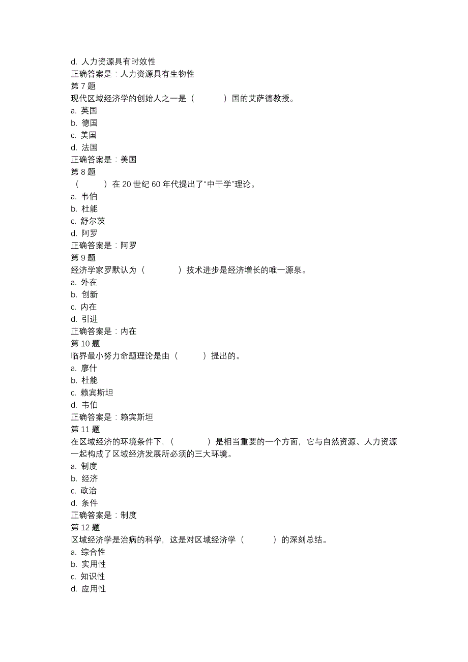 国开（宁夏）50610-区域经济学教程作业三-辅导资料_第2页