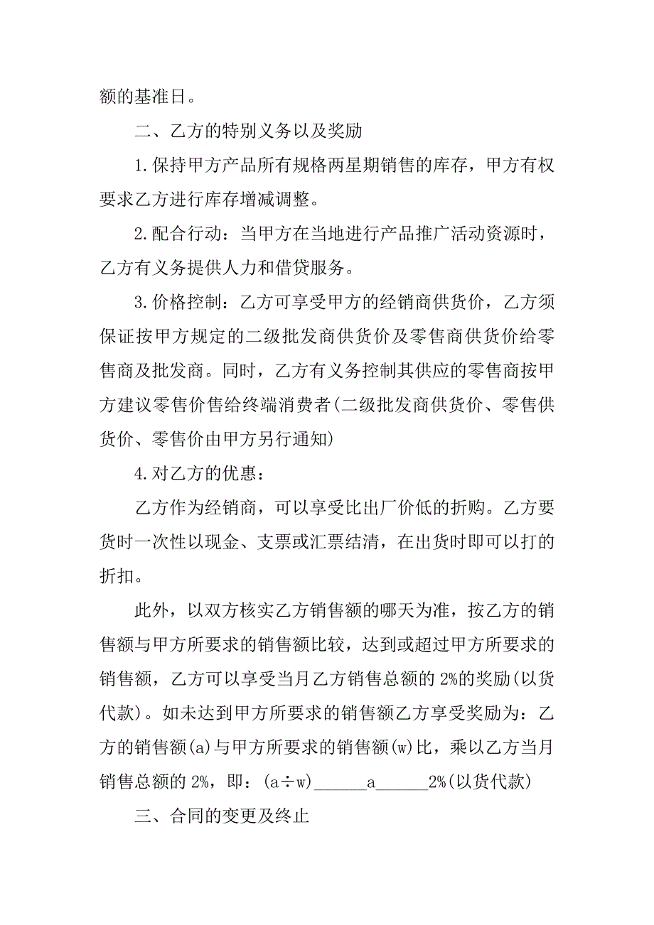 签订销售合同的三大原则.doc_第4页