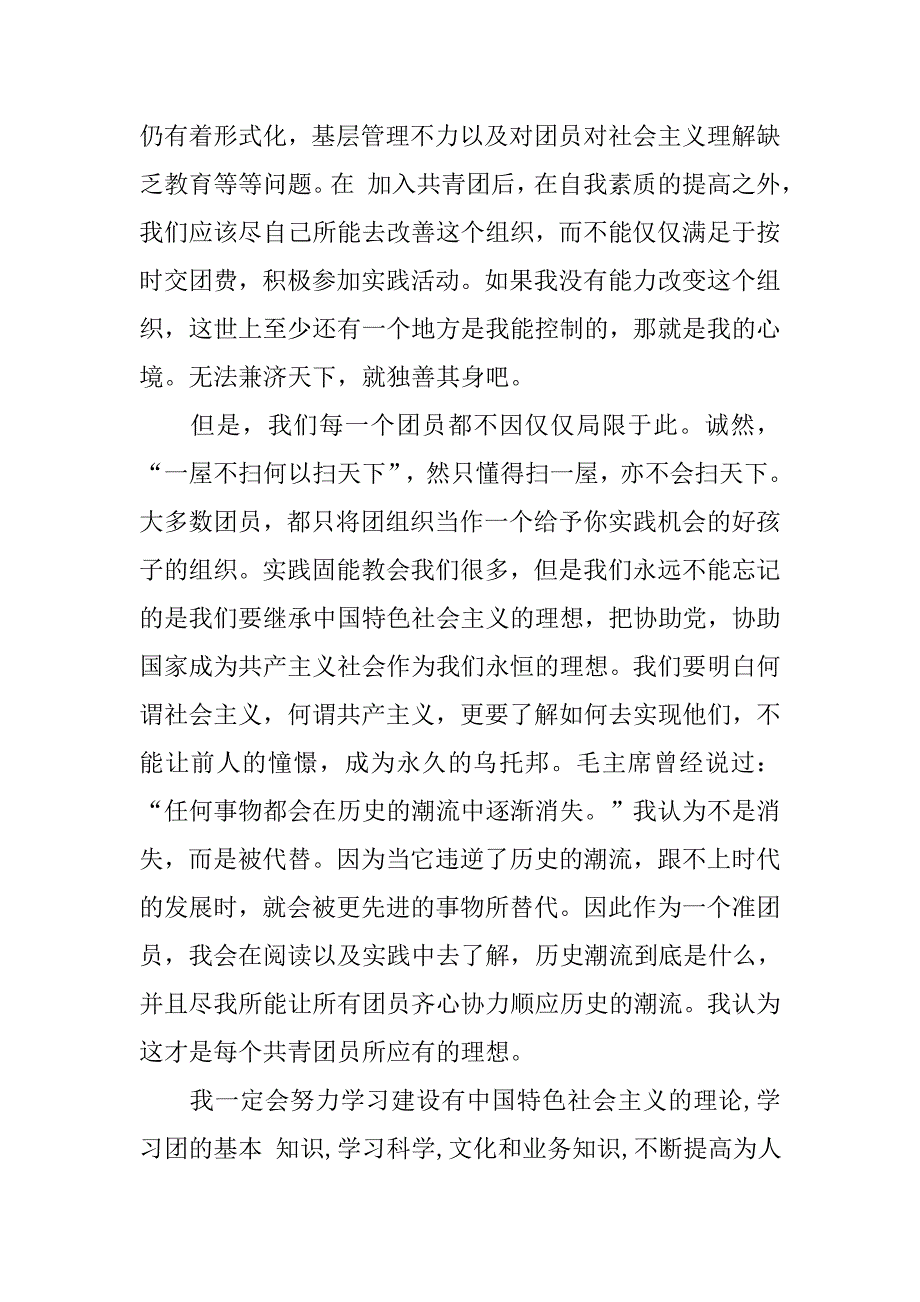 精选高中入团申请书范文600字.doc_第2页