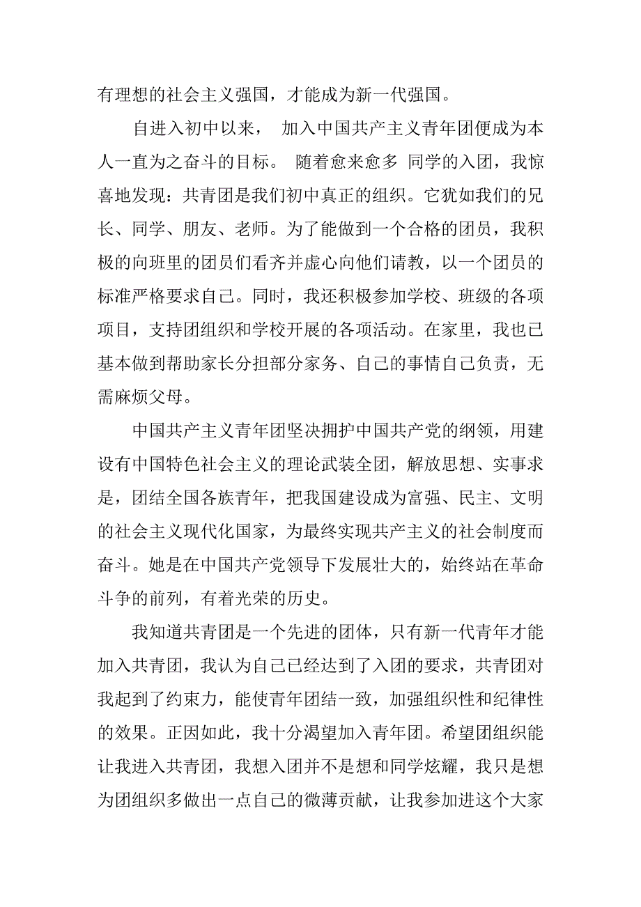 精选高中入团申请书范文600字.doc_第4页