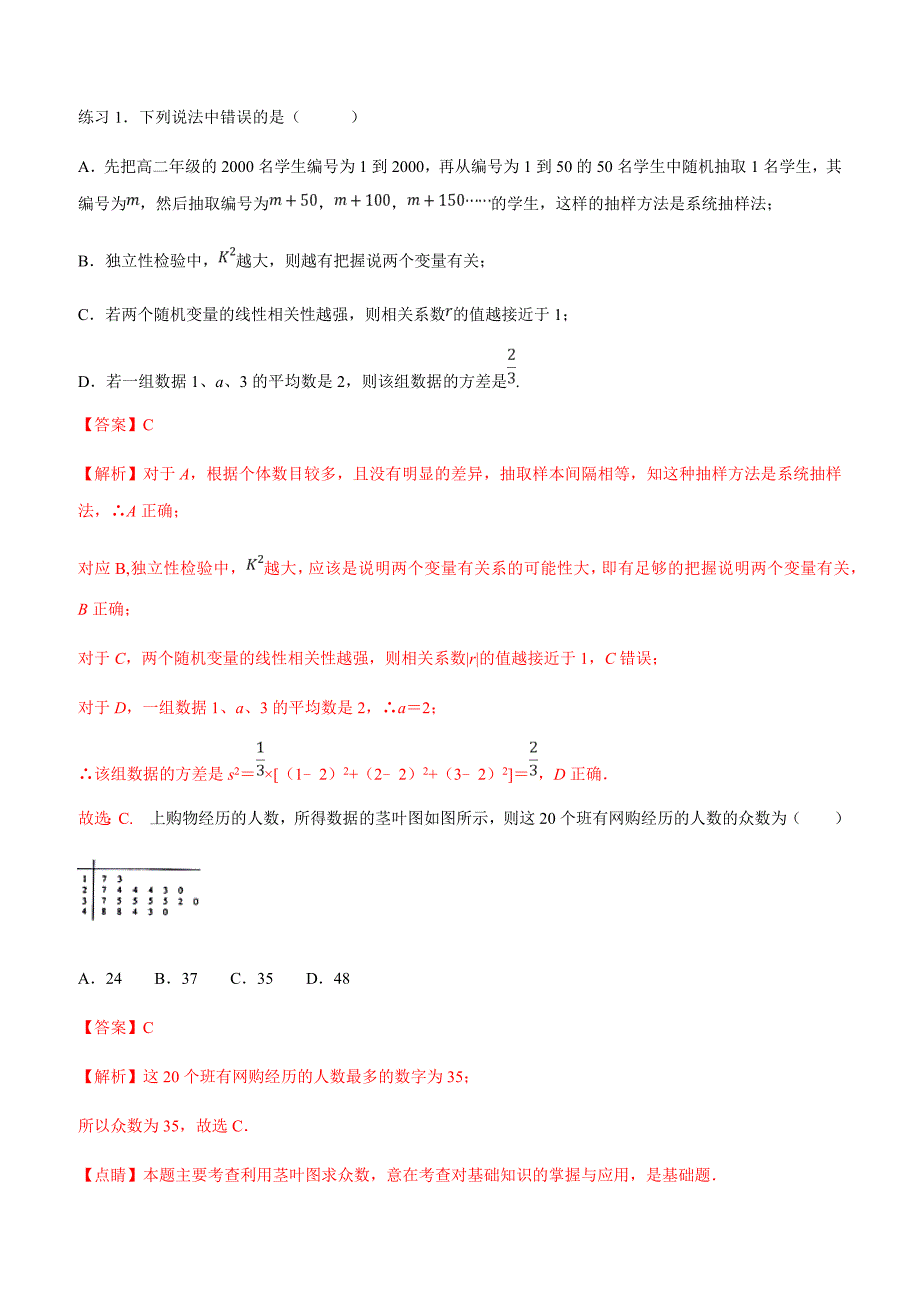 高考文科数学命题热点名师解密专题：统计的命题规律（含答案）_第3页