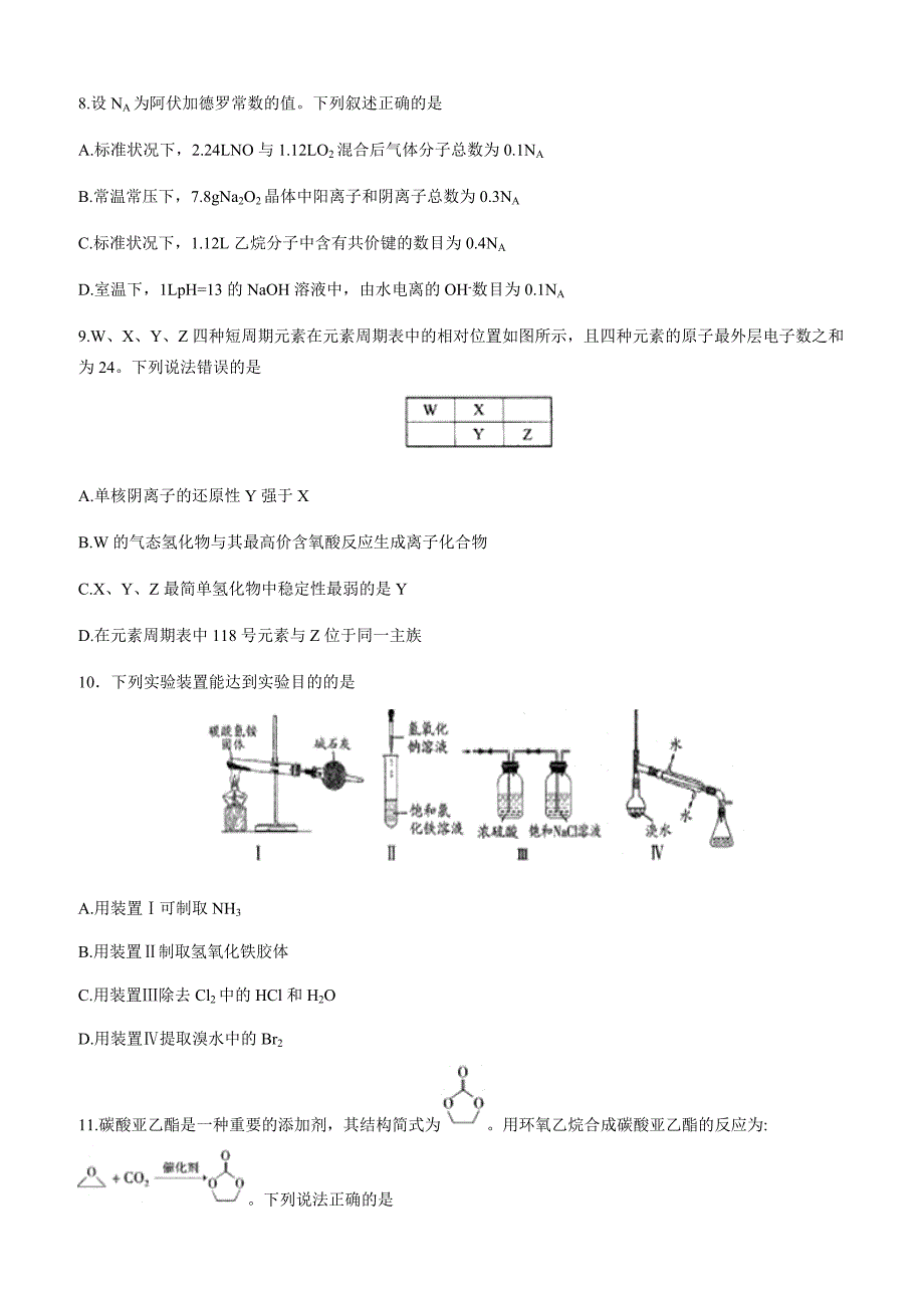 山东省潍坊市2018届高三第三次高考模拟考试化学试题有答案_第2页