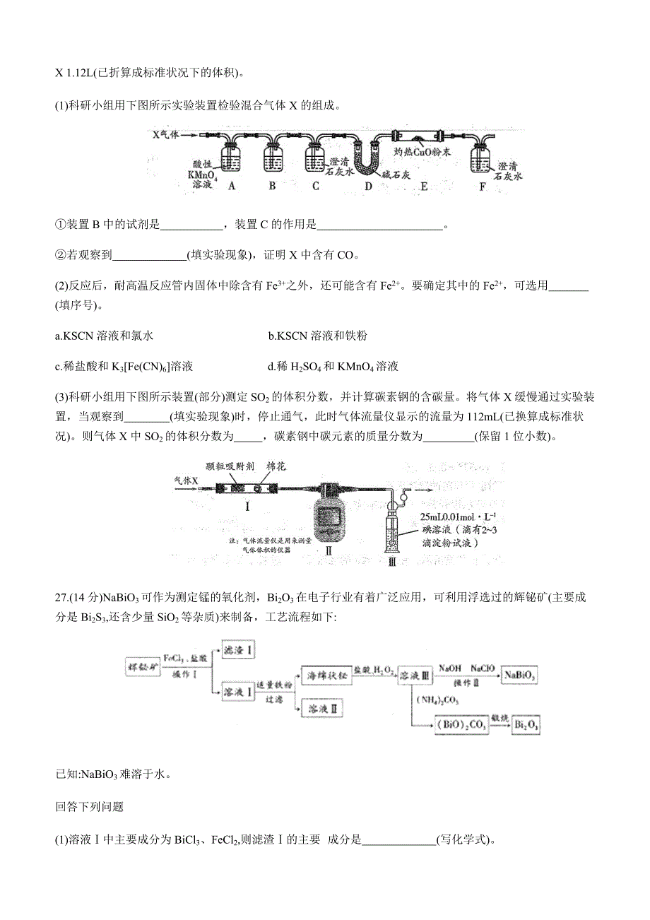 山东省潍坊市2018届高三第三次高考模拟考试化学试题有答案_第4页